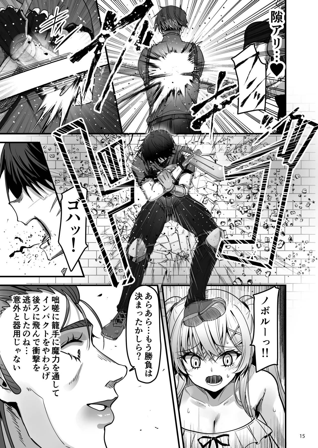 異世界のえっちなお店に来たら元いた世界の幼馴染が出てきた話 - Page 14