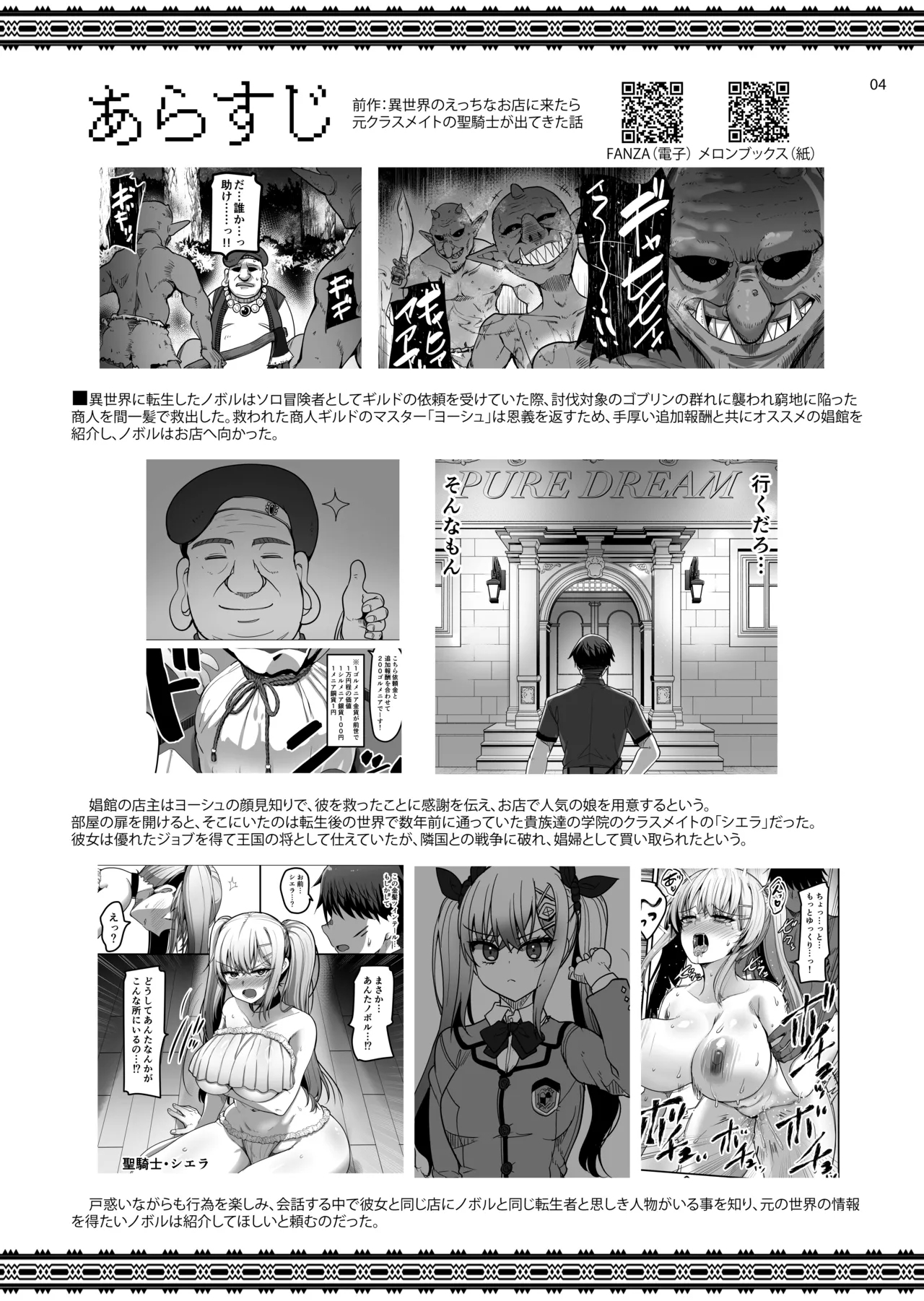 異世界のえっちなお店に来たら元いた世界の幼馴染が出てきた話 - Page 3