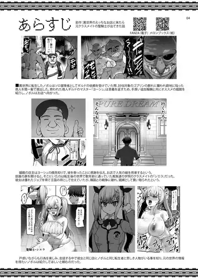 異世界のえっちなお店に来たら元いた世界の幼馴染が出てきた話 3