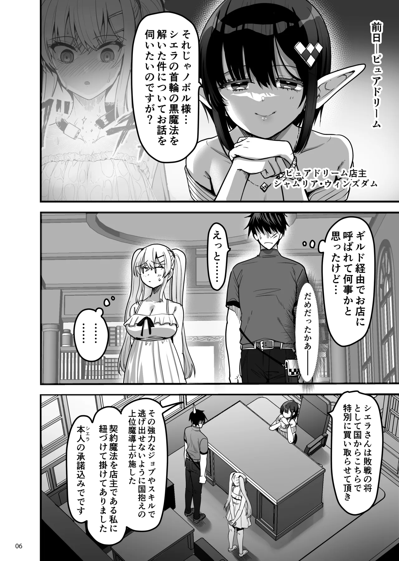 異世界のえっちなお店に来たら元いた世界の幼馴染が出てきた話 - Page 5