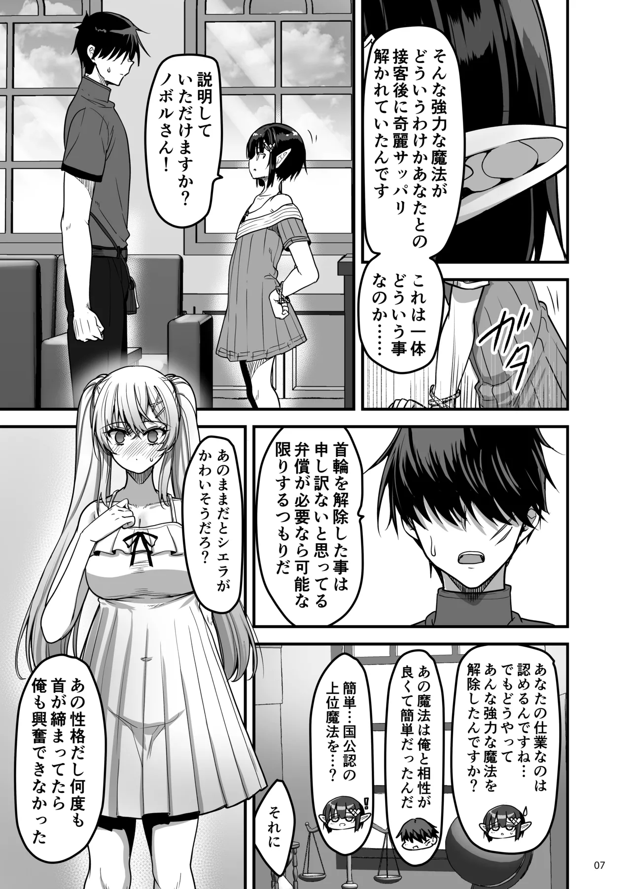 異世界のえっちなお店に来たら元いた世界の幼馴染が出てきた話 - Page 6