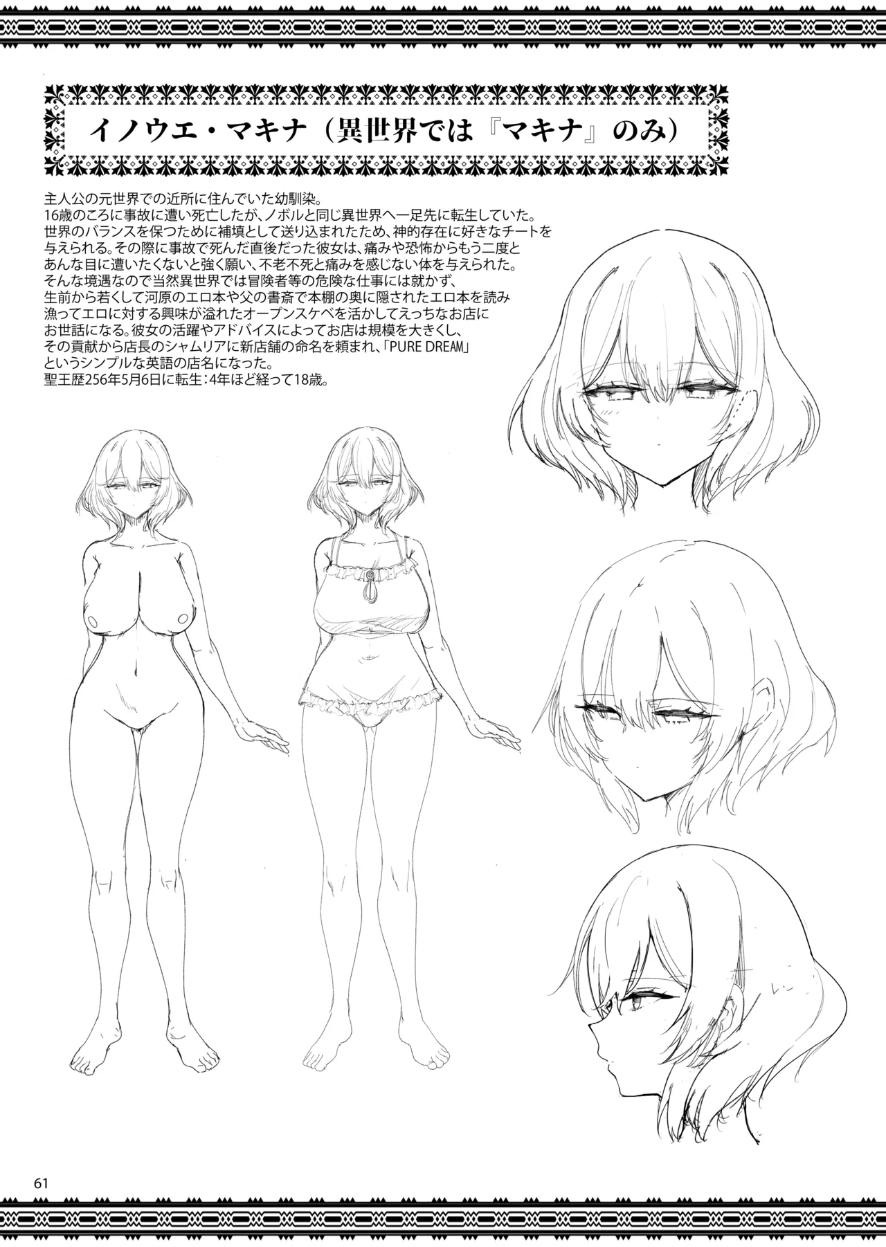 異世界のえっちなお店に来たら元いた世界の幼馴染が出てきた話 - Page 60