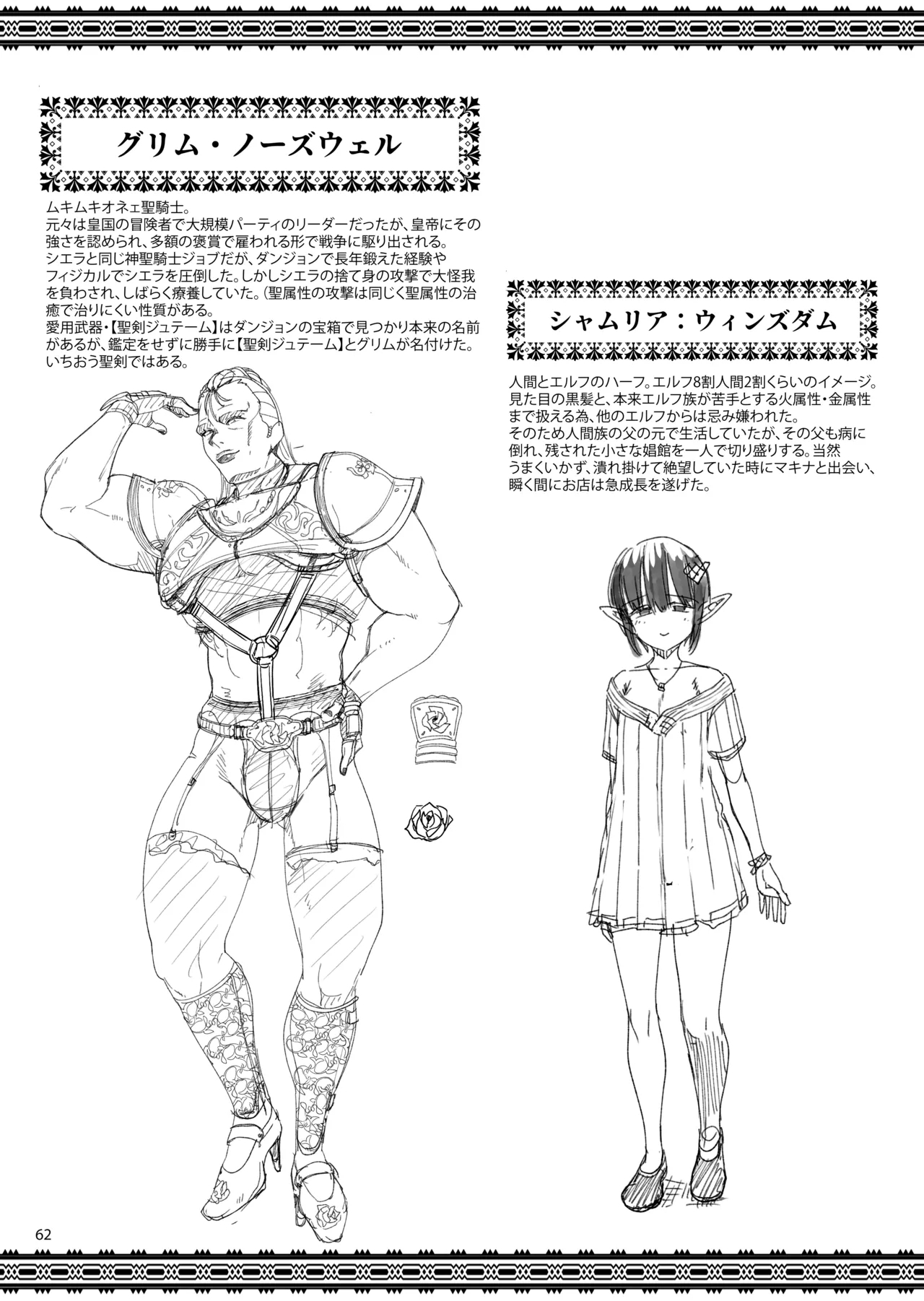 異世界のえっちなお店に来たら元いた世界の幼馴染が出てきた話 - Page 61