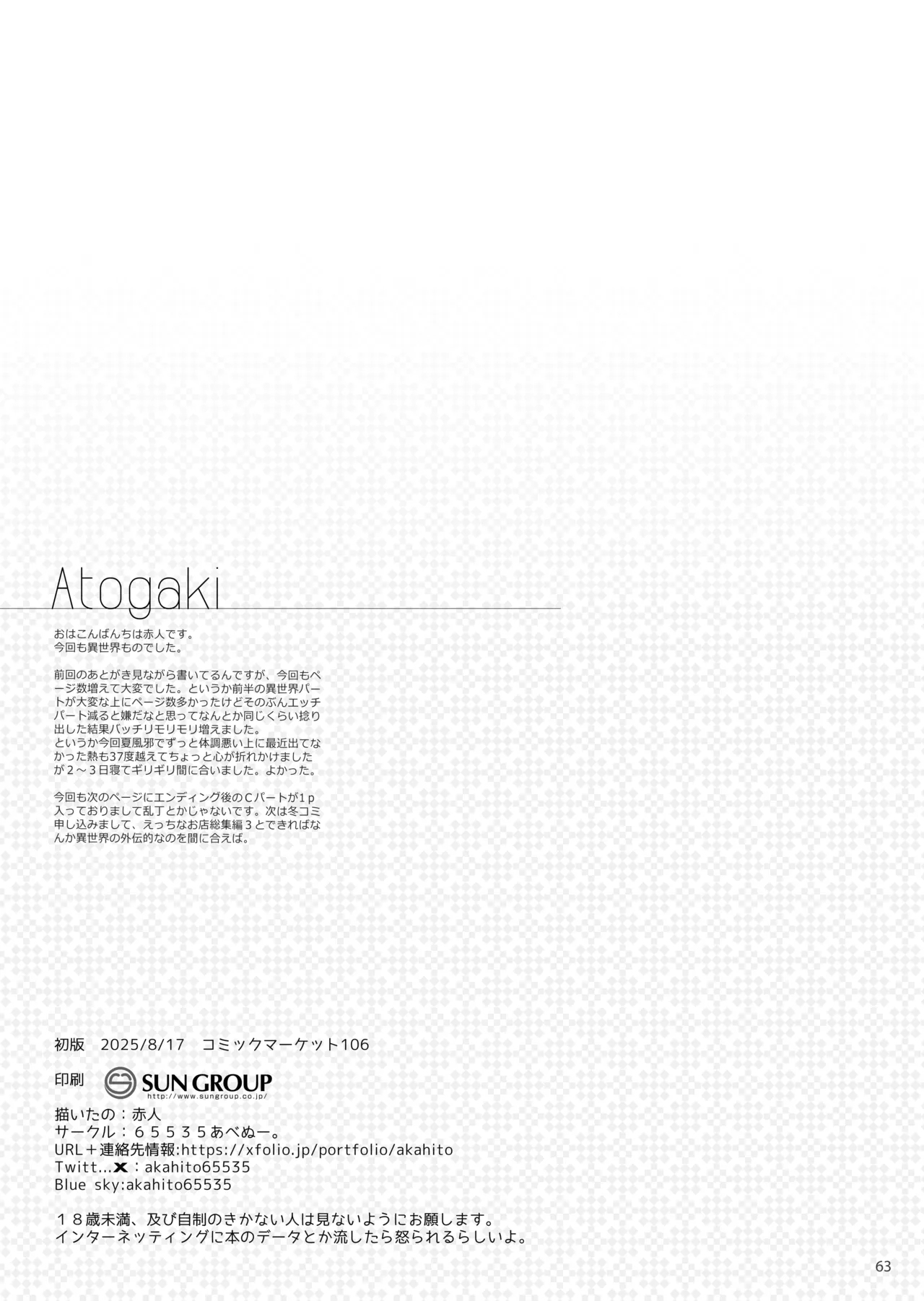 異世界のえっちなお店に来たら元いた世界の幼馴染が出てきた話 - Page 62
