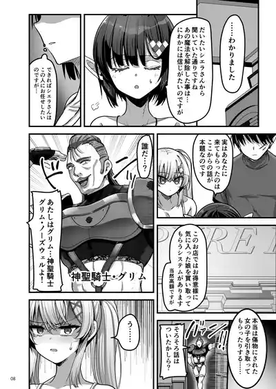異世界のえっちなお店に来たら元いた世界の幼馴染が出てきた話 7