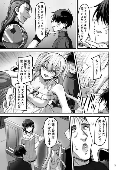 異世界のえっちなお店に来たら元いた世界の幼馴染が出てきた話 8