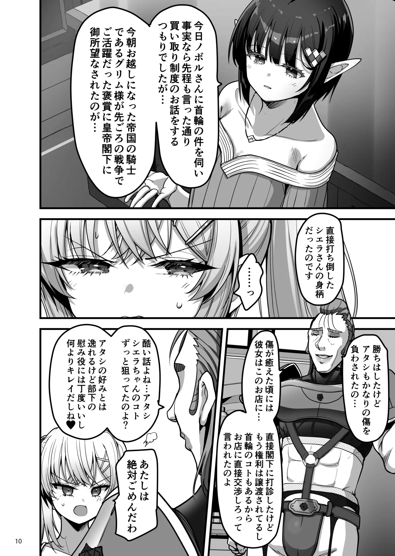 異世界のえっちなお店に来たら元いた世界の幼馴染が出てきた話 - Page 9
