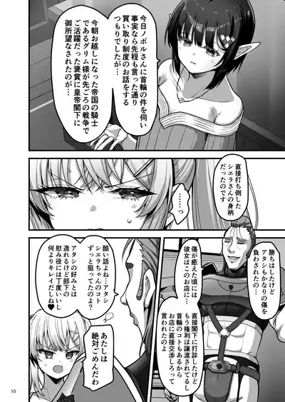 異世界のえっちなお店に来たら元いた世界の幼馴染が出てきた話 9