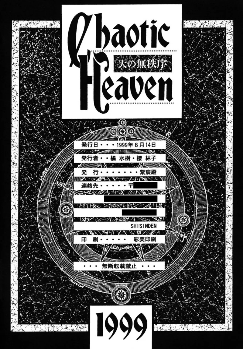 Chaotic Heaven - Page 81
