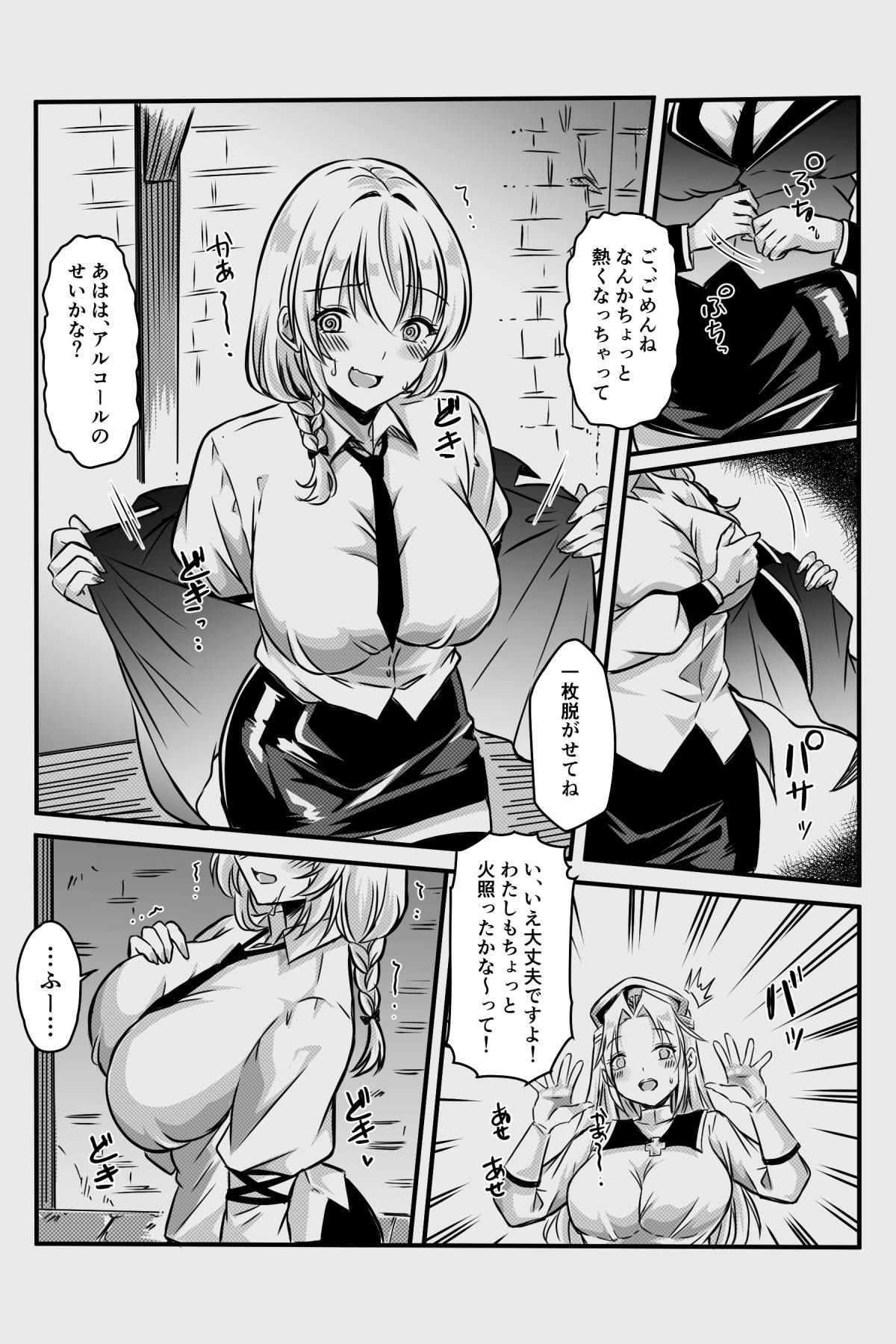 エッチしないと出られない部屋に女２人で閉じ込められて - Page 10