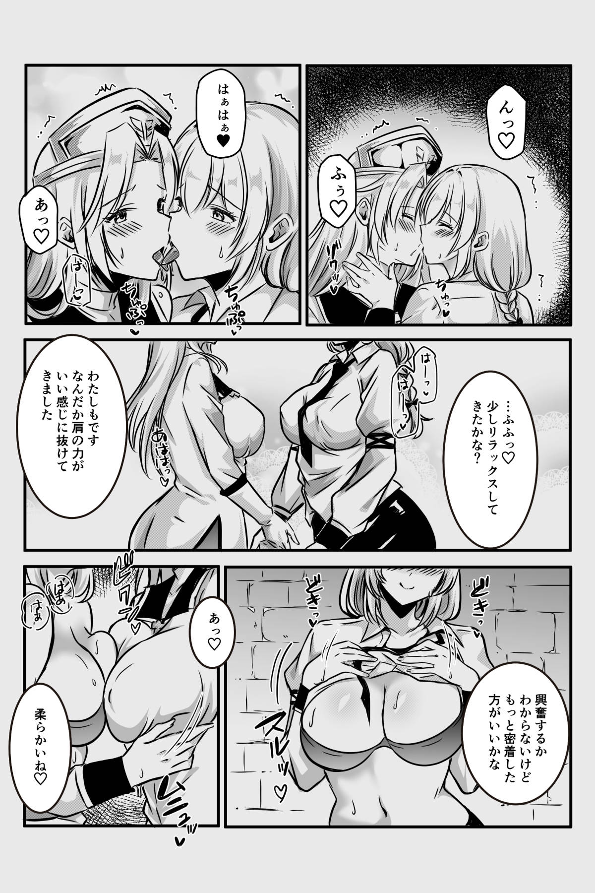 エッチしないと出られない部屋に女２人で閉じ込められて - Page 12