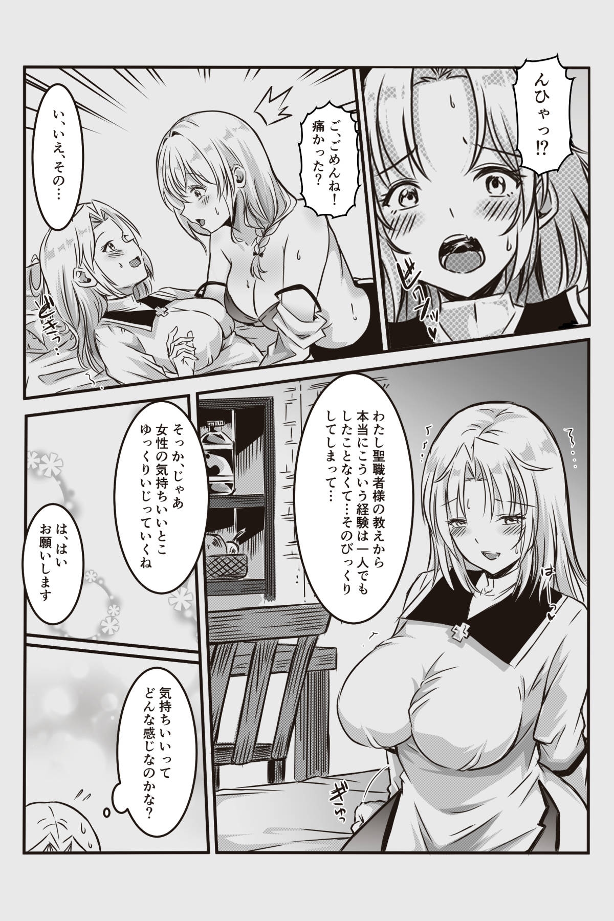 エッチしないと出られない部屋に女２人で閉じ込められて - Page 14