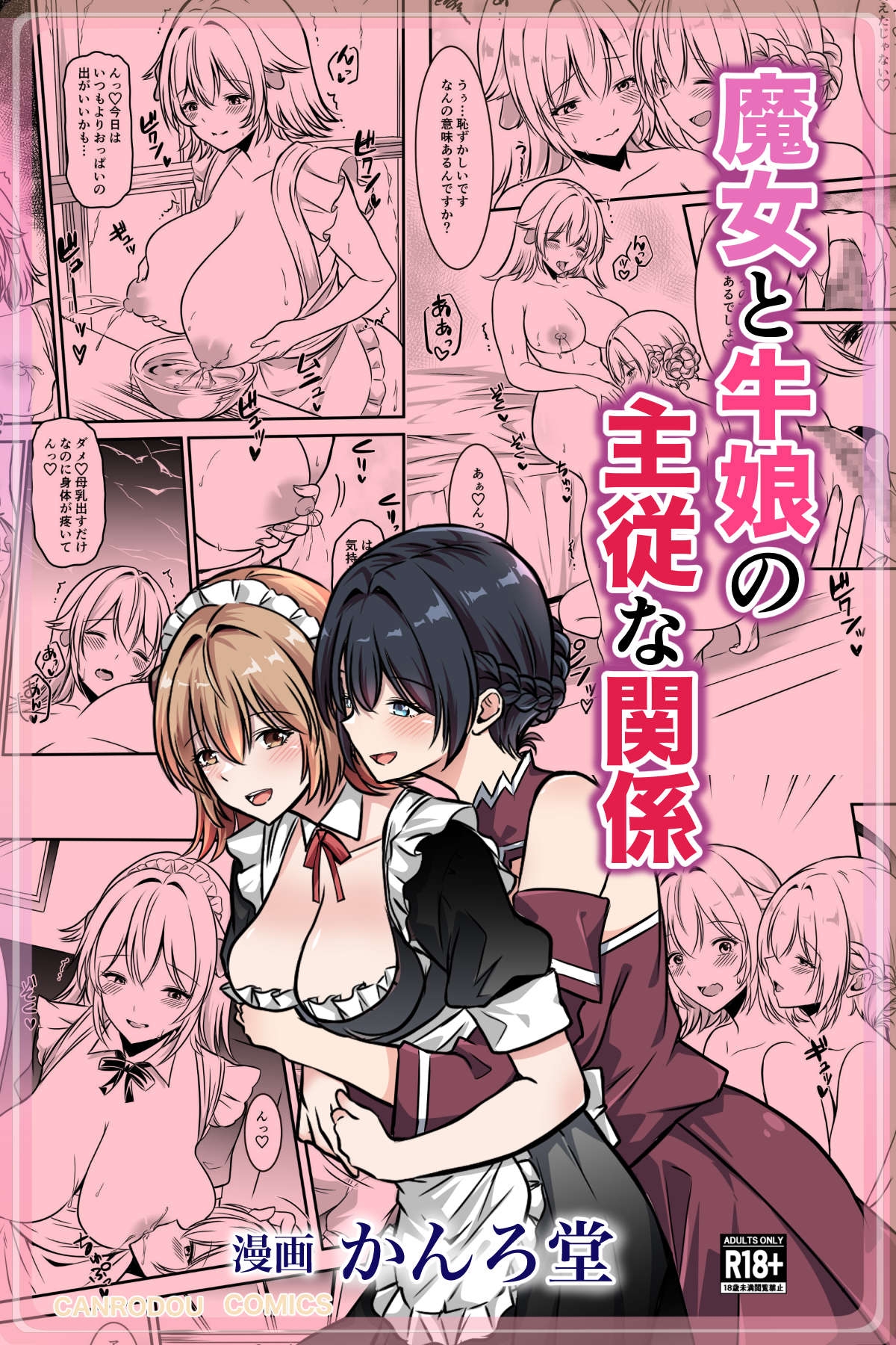 エッチしないと出られない部屋に女２人で閉じ込められて - Page 140