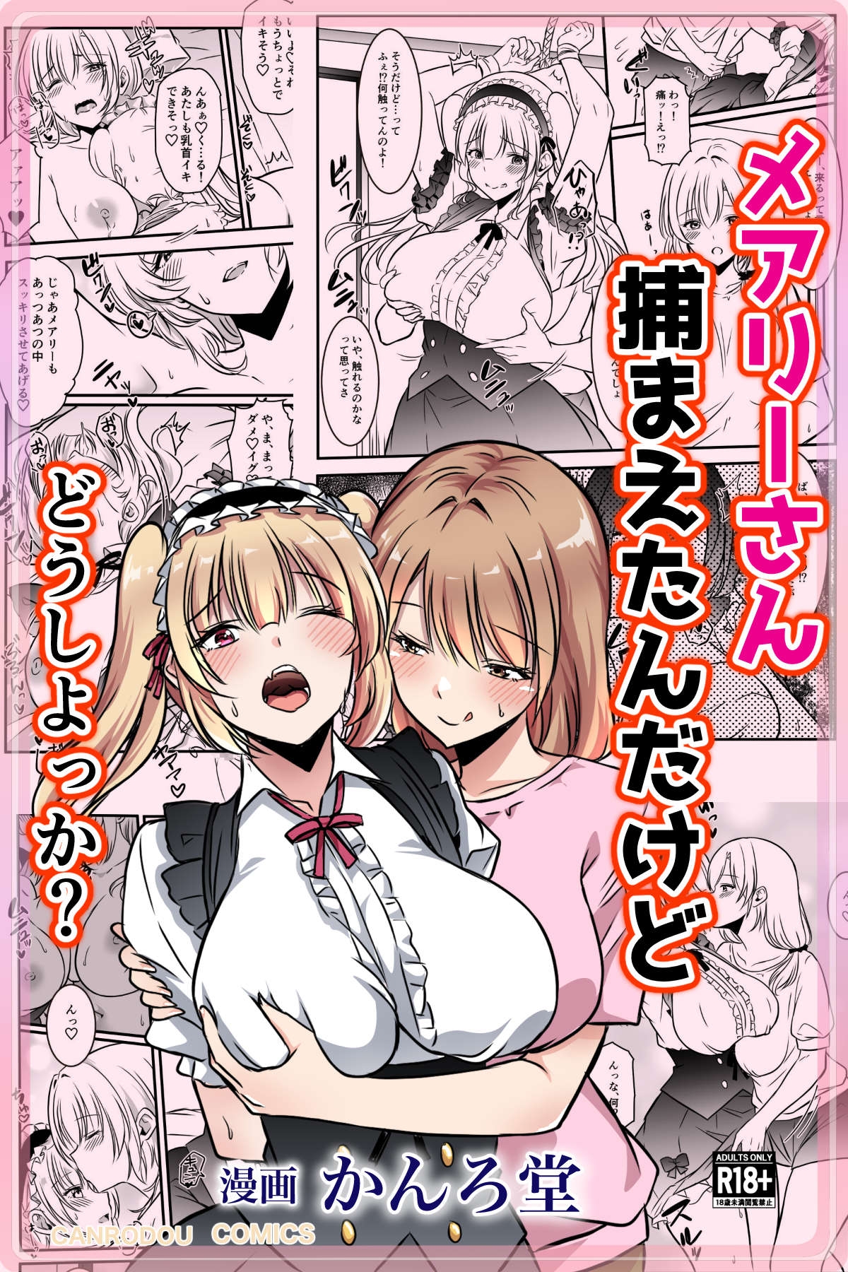 エッチしないと出られない部屋に女２人で閉じ込められて - Page 141