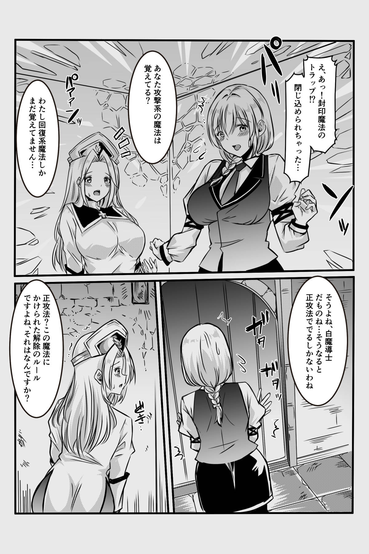 エッチしないと出られない部屋に女２人で閉じ込められて - Page 5