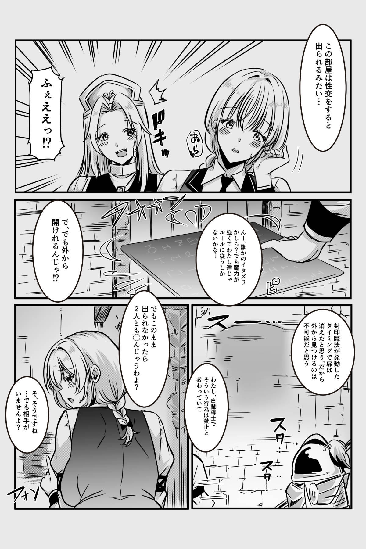 エッチしないと出られない部屋に女２人で閉じ込められて - Page 6