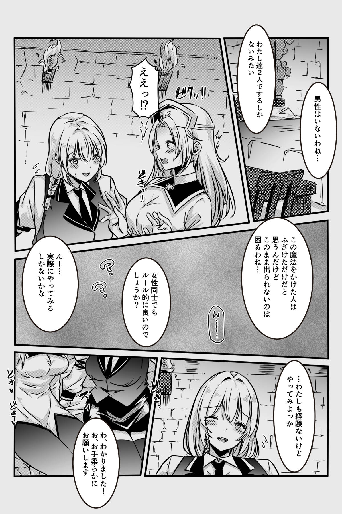 エッチしないと出られない部屋に女２人で閉じ込められて - Page 7