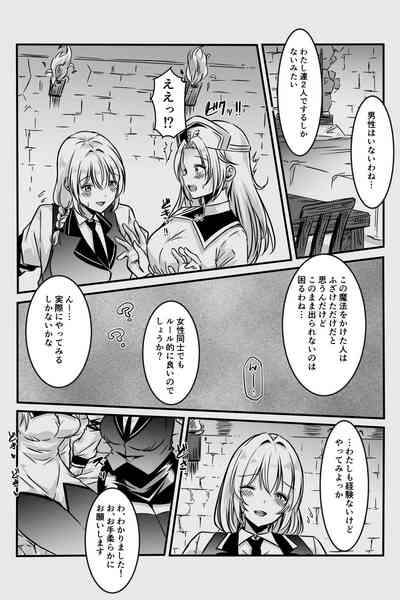 エッチしないと出られない部屋に女２人で閉じ込められて 7