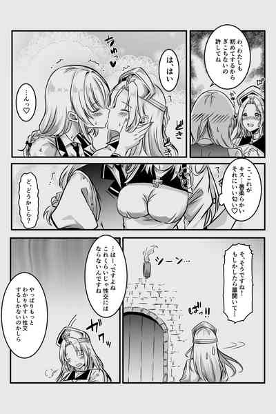 エッチしないと出られない部屋に女２人で閉じ込められて 8