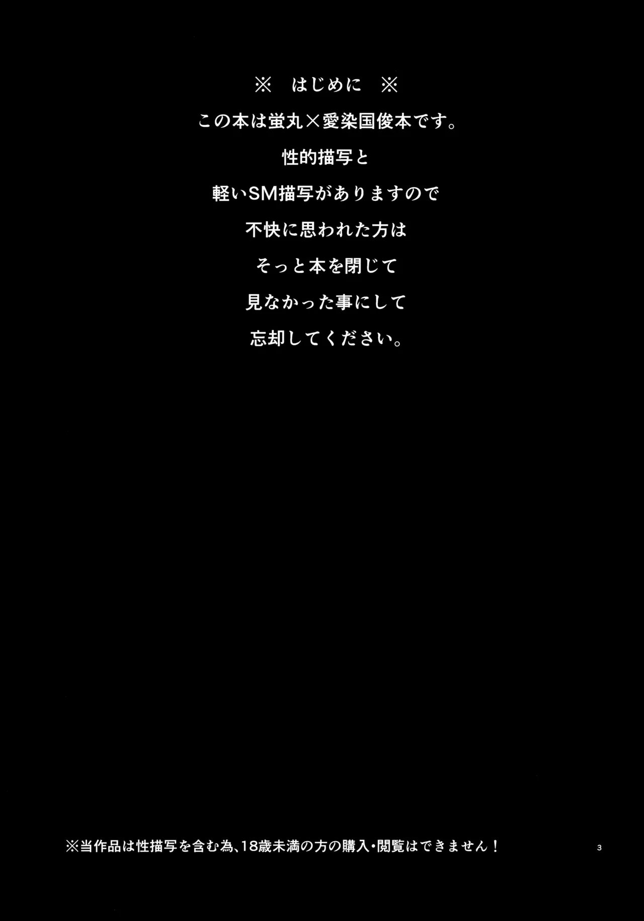 Ore wa Maiyo Otoutobun ni Okasarete Iru - Page 3