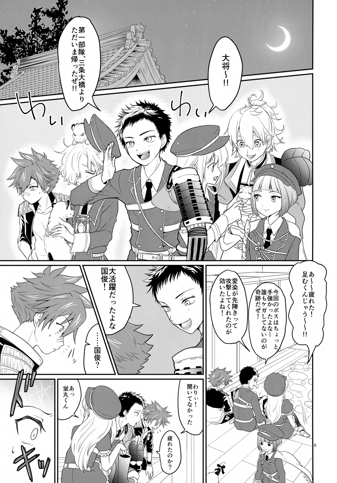 Ore wa Maiyo Otoutobun ni Okasarete Iru - Page 5