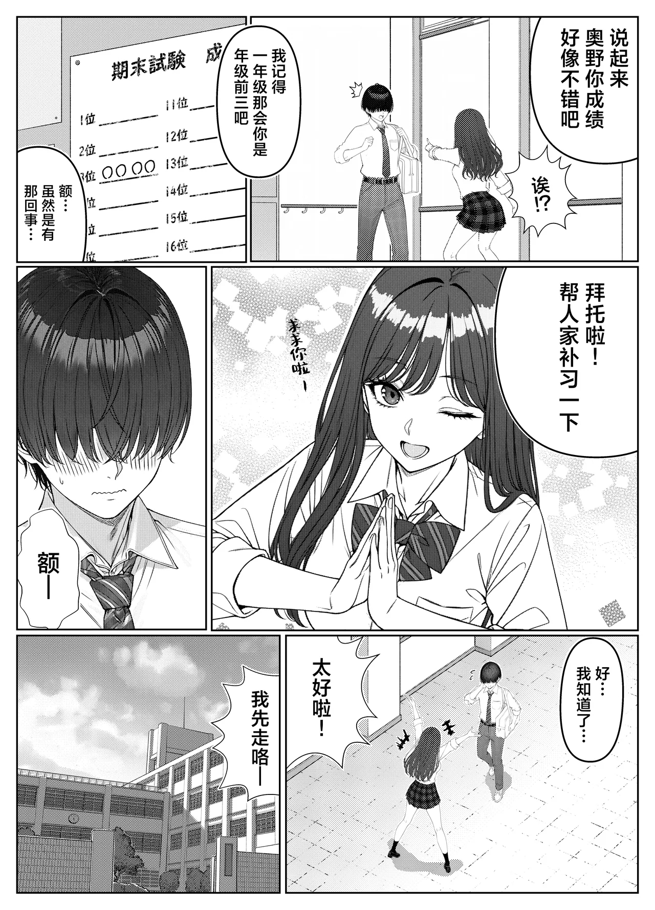 Ichigun Joshi no Akaten Kaihi ni Kyouryoku Shitara... 1 | 帮助顶级美女摆脱挂科的话… - Page 11