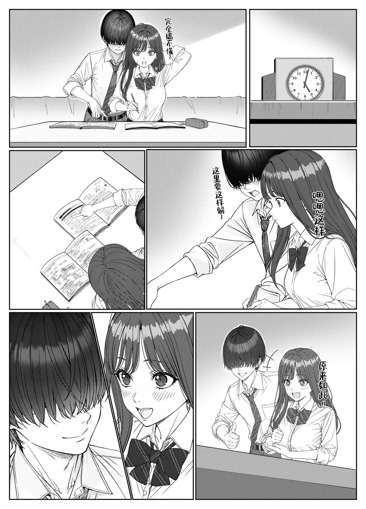 Ichigun Joshi no Akaten Kaihi ni Kyouryoku Shitara... 1 | 帮助顶级美女摆脱挂科的话… - Page 13