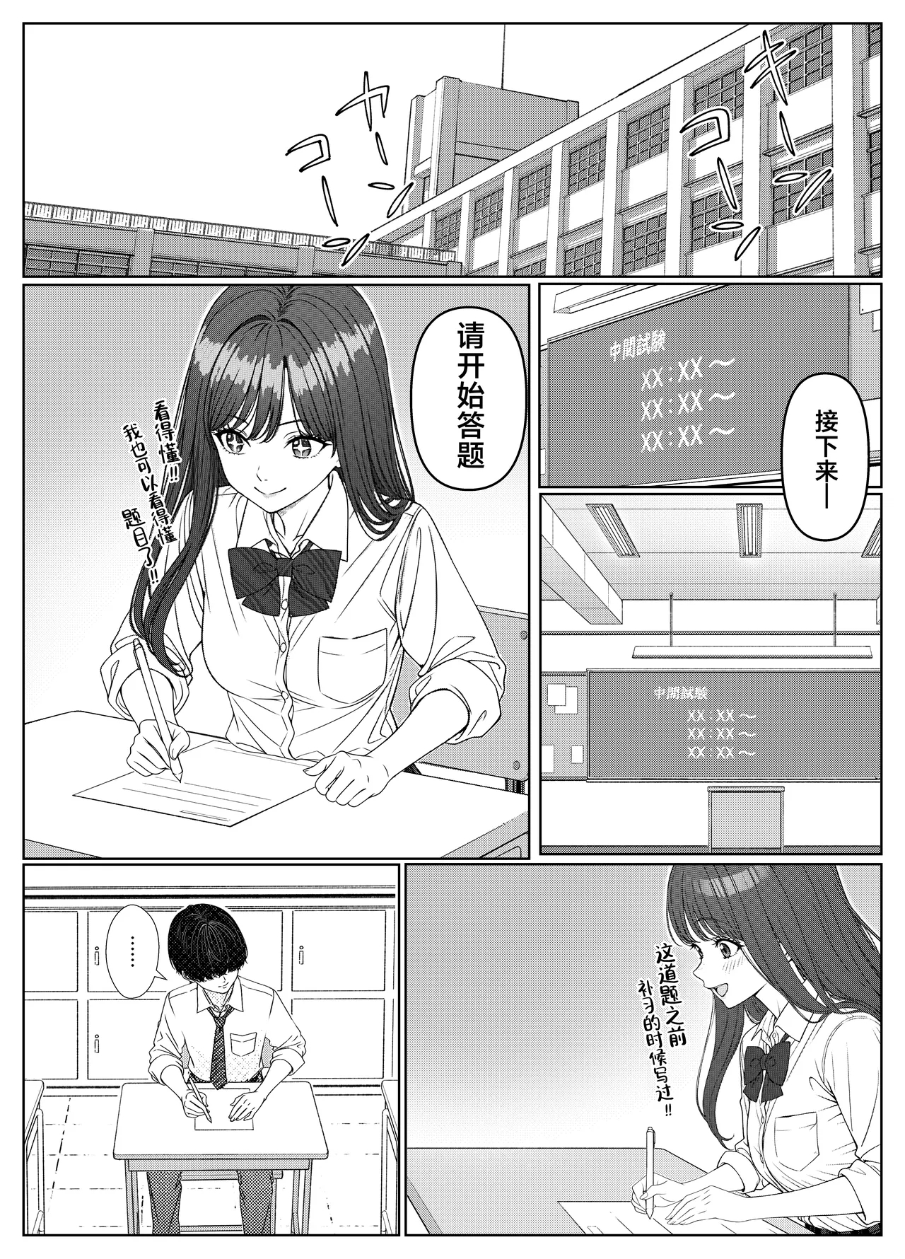 Ichigun Joshi no Akaten Kaihi ni Kyouryoku Shitara... 1 | 帮助顶级美女摆脱挂科的话… - Page 14