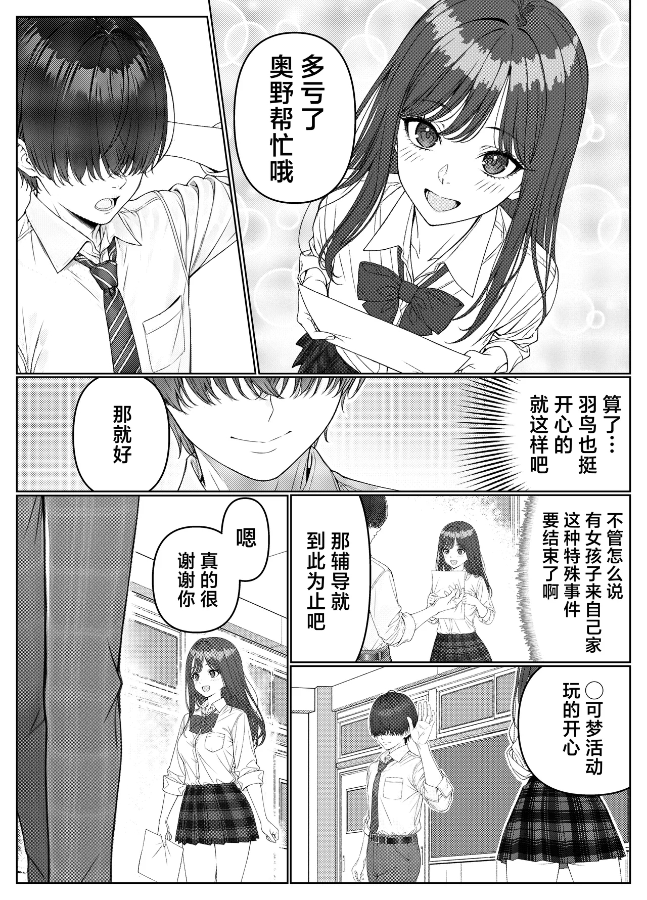 Ichigun Joshi no Akaten Kaihi ni Kyouryoku Shitara... 1 | 帮助顶级美女摆脱挂科的话… - Page 16