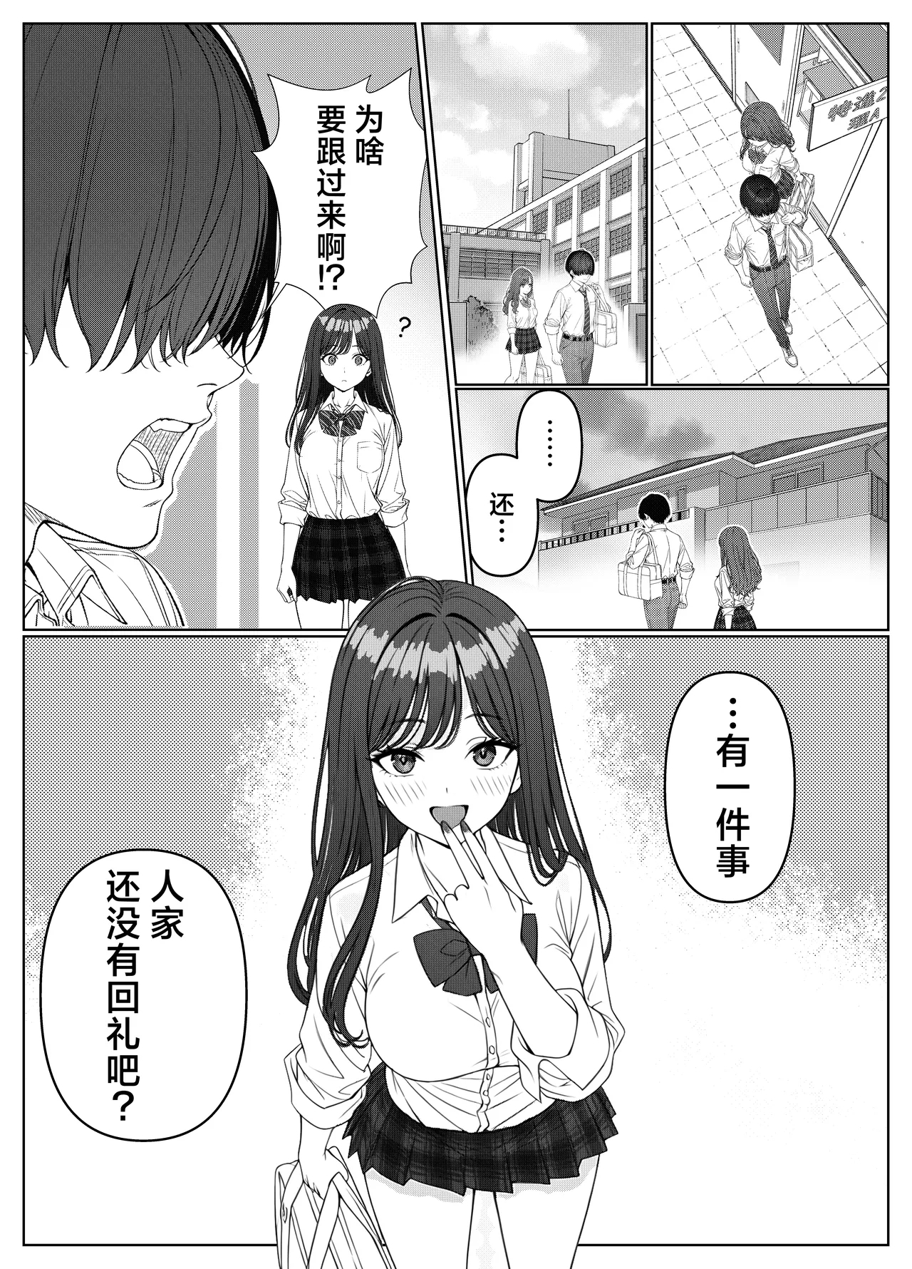 Ichigun Joshi no Akaten Kaihi ni Kyouryoku Shitara... 1 | 帮助顶级美女摆脱挂科的话… - Page 17