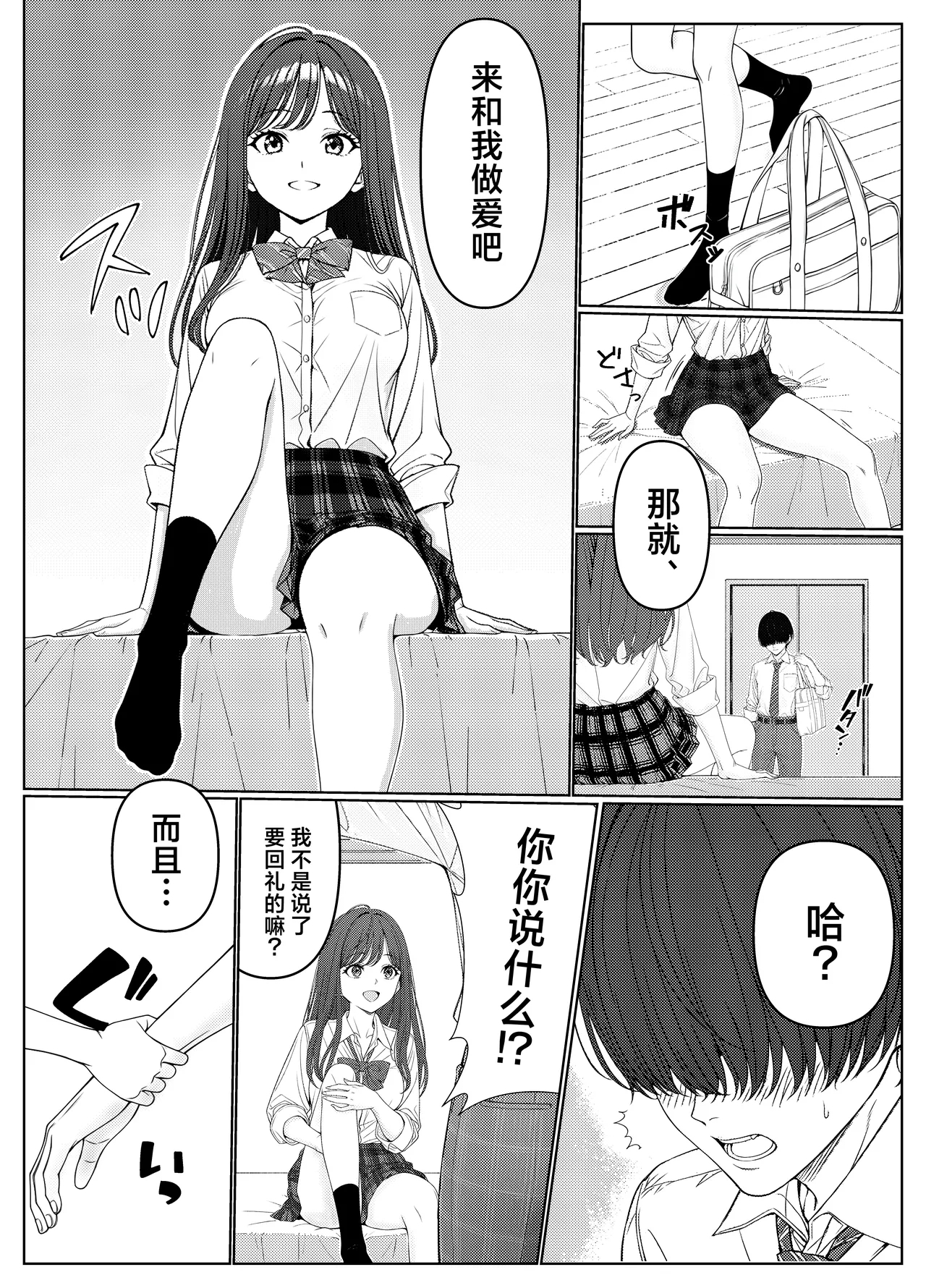 Ichigun Joshi no Akaten Kaihi ni Kyouryoku Shitara... 1 | 帮助顶级美女摆脱挂科的话… - Page 18
