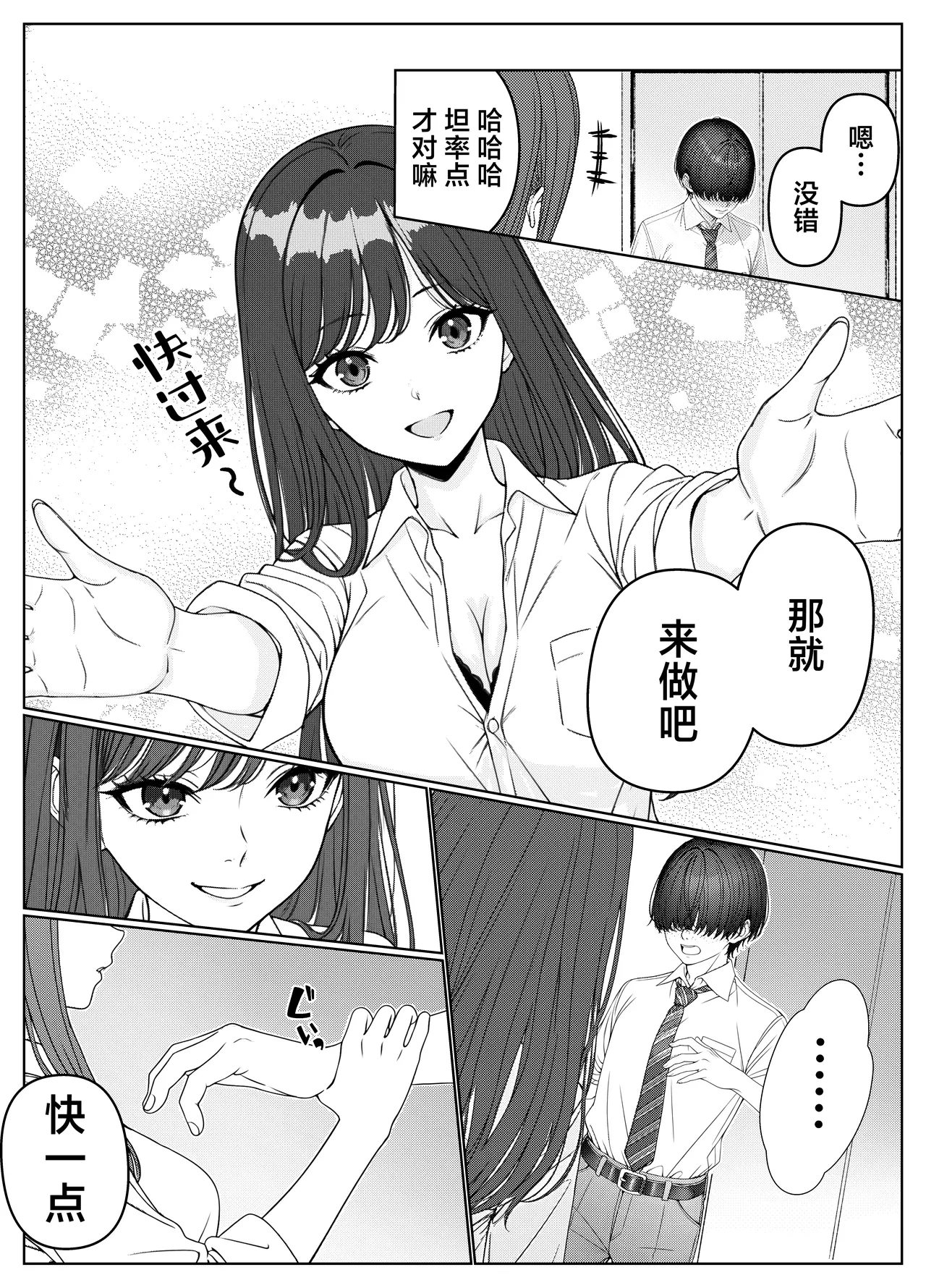 Ichigun Joshi no Akaten Kaihi ni Kyouryoku Shitara... 1 | 帮助顶级美女摆脱挂科的话… - Page 20