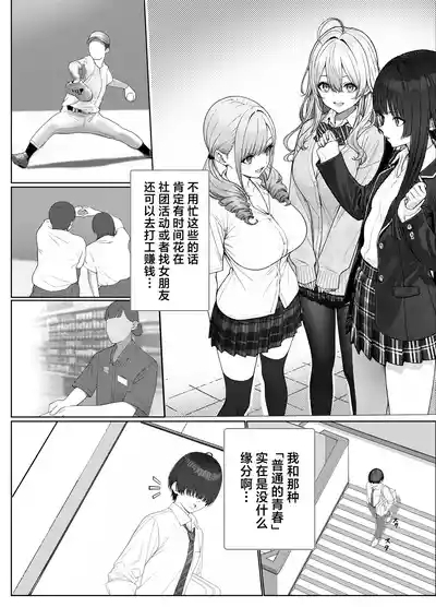 Ichigun Joshi no Akaten Kaihi ni Kyouryoku Shitara... 1 | 帮助顶级美女摆脱挂科的话… 4