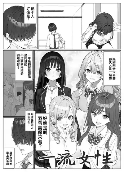 Ichigun Joshi no Akaten Kaihi ni Kyouryoku Shitara... 1 | 帮助顶级美女摆脱挂科的话… 6