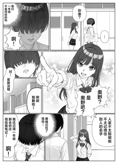 Ichigun Joshi no Akaten Kaihi ni Kyouryoku Shitara... 1 | 帮助顶级美女摆脱挂科的话… 8