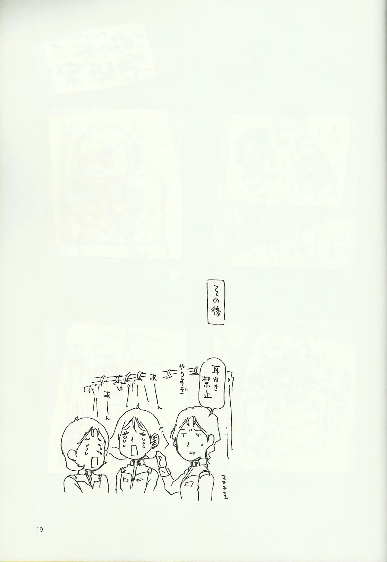 Mirai no Mimikaki - Page 18