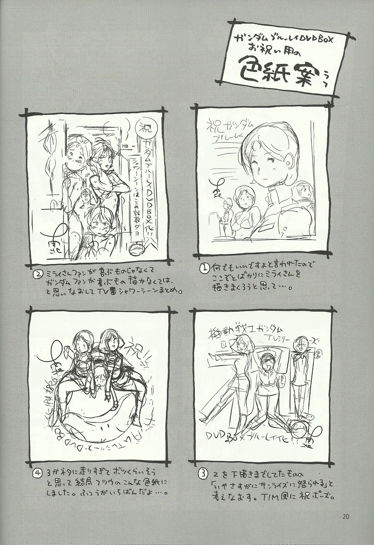 Mirai no Mimikaki - Page 19