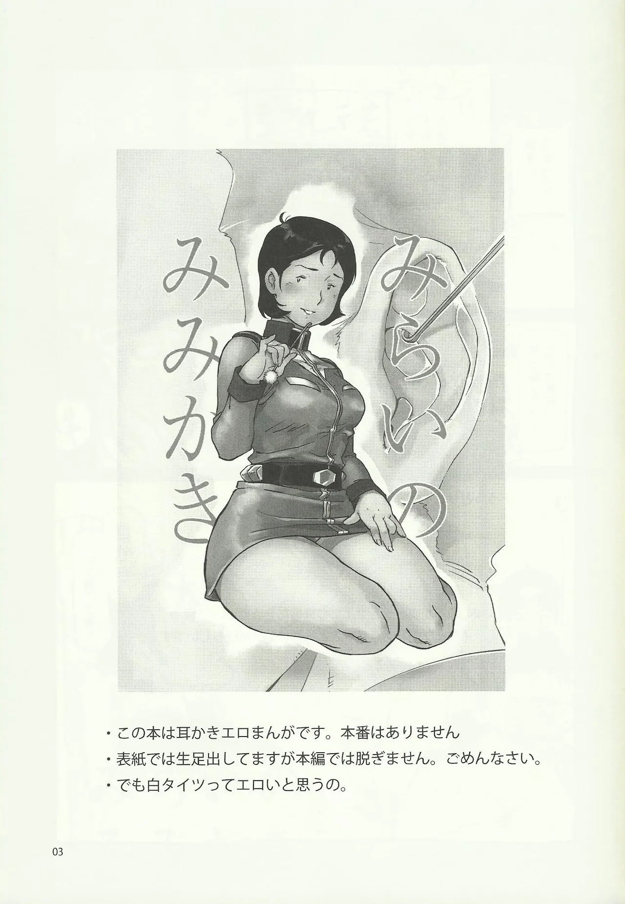 Mirai no Mimikaki - Page 2