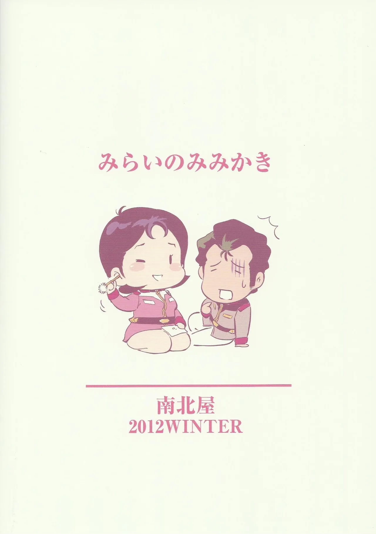 Mirai no Mimikaki - Page 22