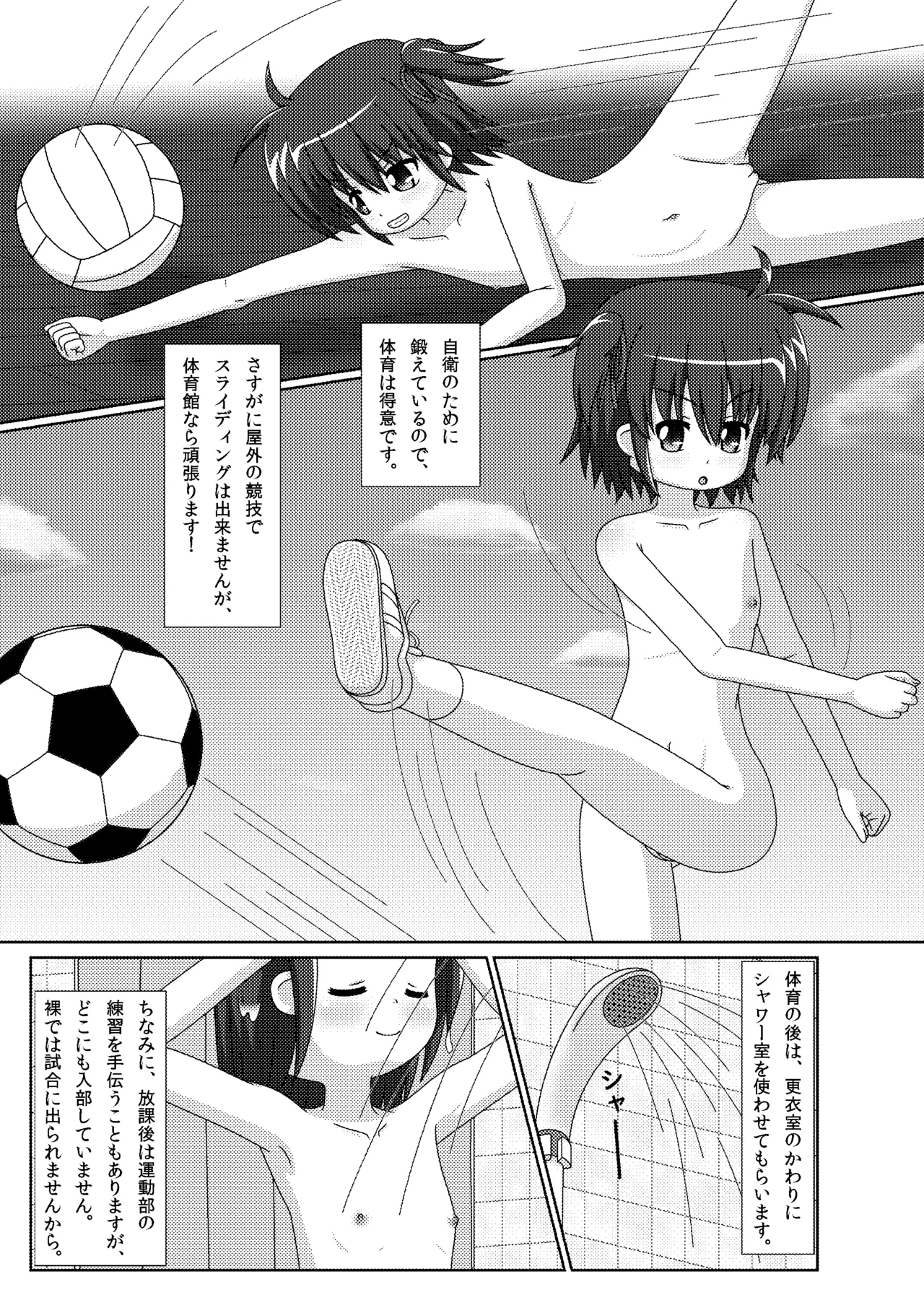 ハダカで暮らす女の子の日常  -グレー処理 - Page 12