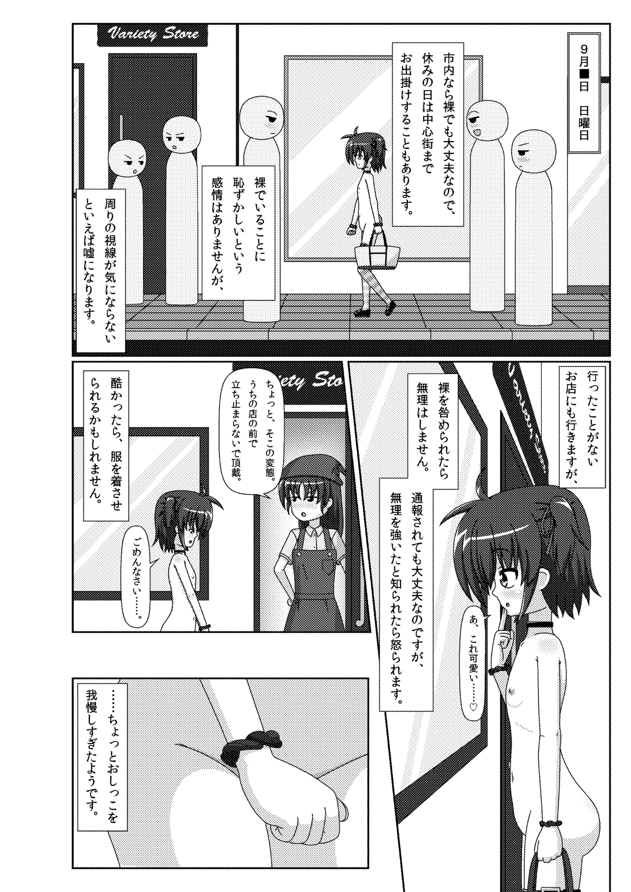 ハダカで暮らす女の子の日常  -グレー処理 - Page 13
