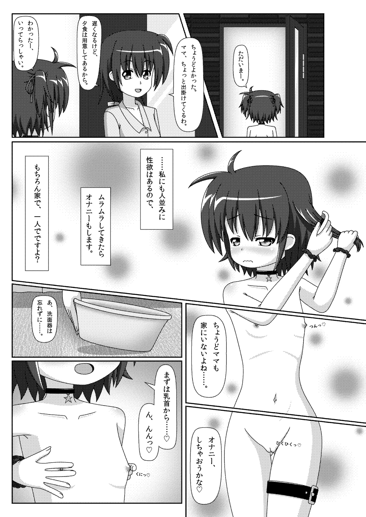 ハダカで暮らす女の子の日常  -グレー処理 - Page 16