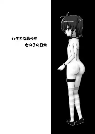 ハダカで暮らす女の子の日常  -グレー処理 3