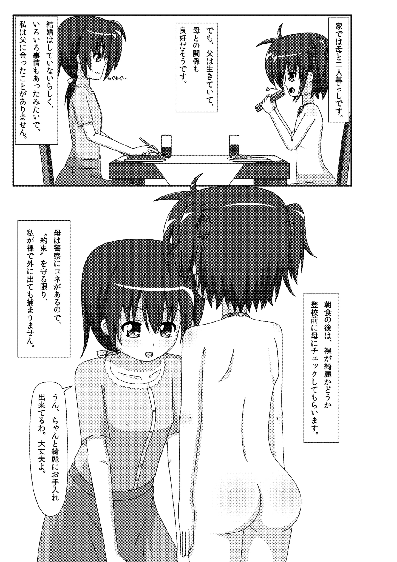 ハダカで暮らす女の子の日常  -グレー処理 - Page 6