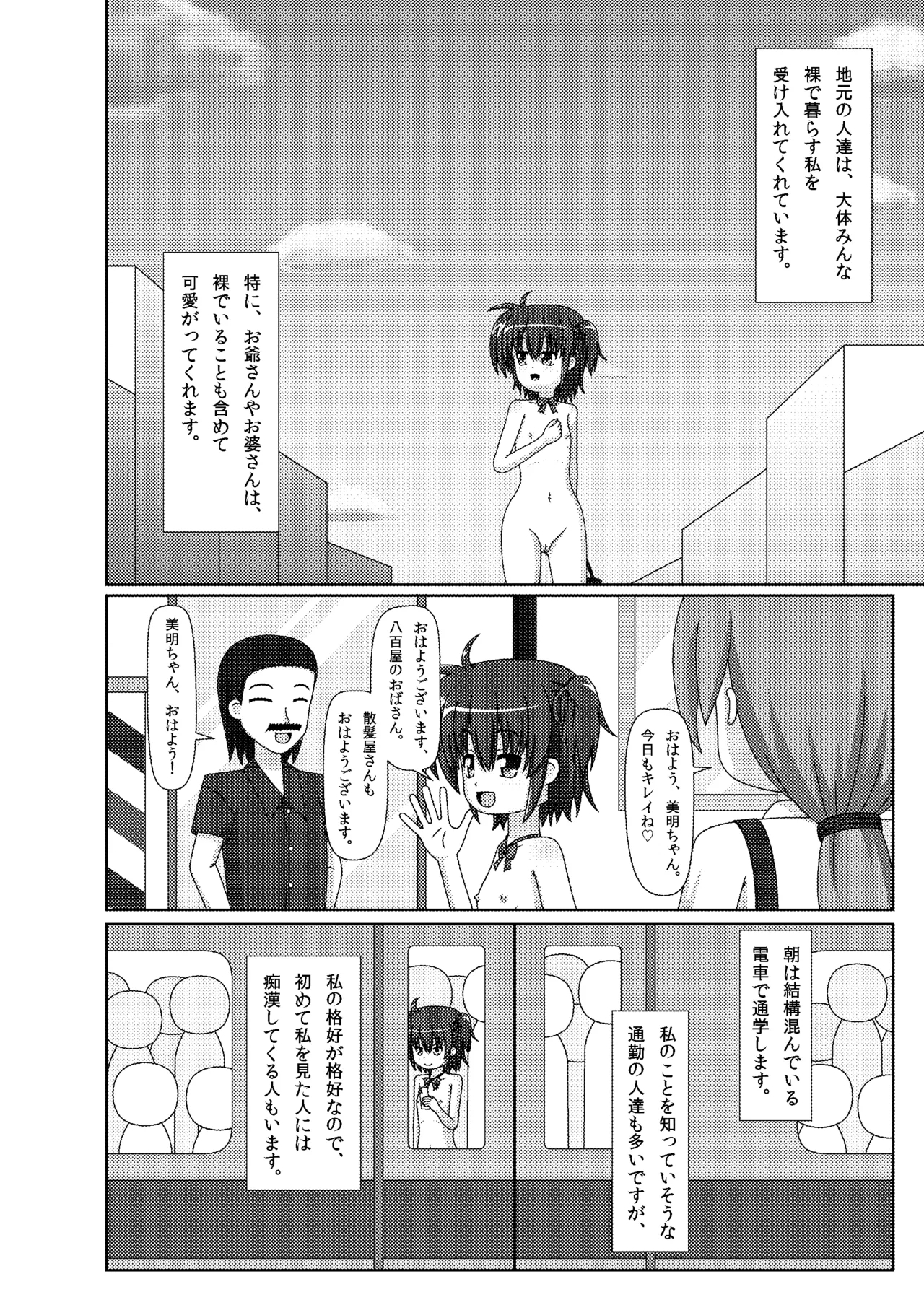 ハダカで暮らす女の子の日常  -グレー処理 - Page 7