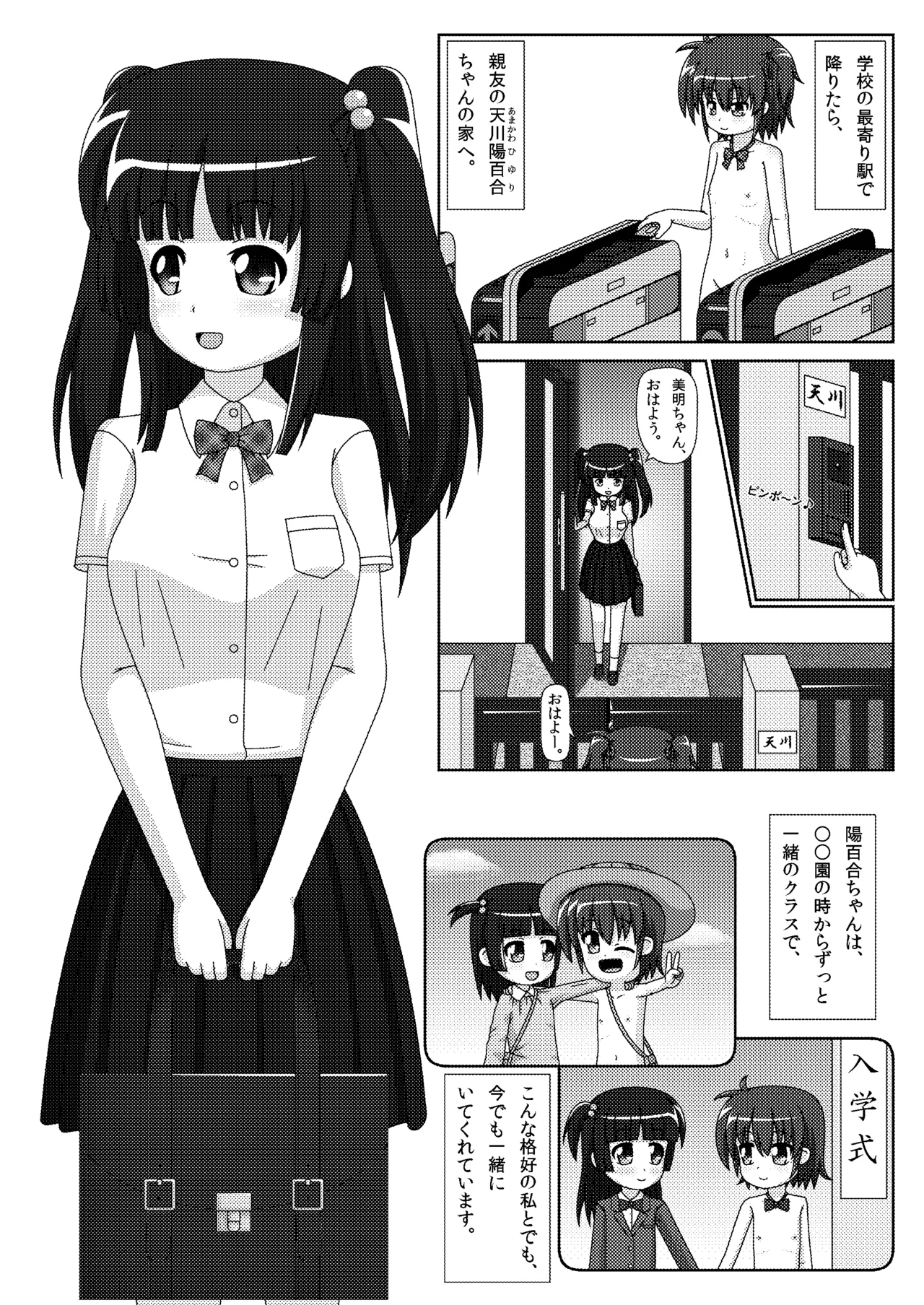 ハダカで暮らす女の子の日常  -グレー処理 - Page 9