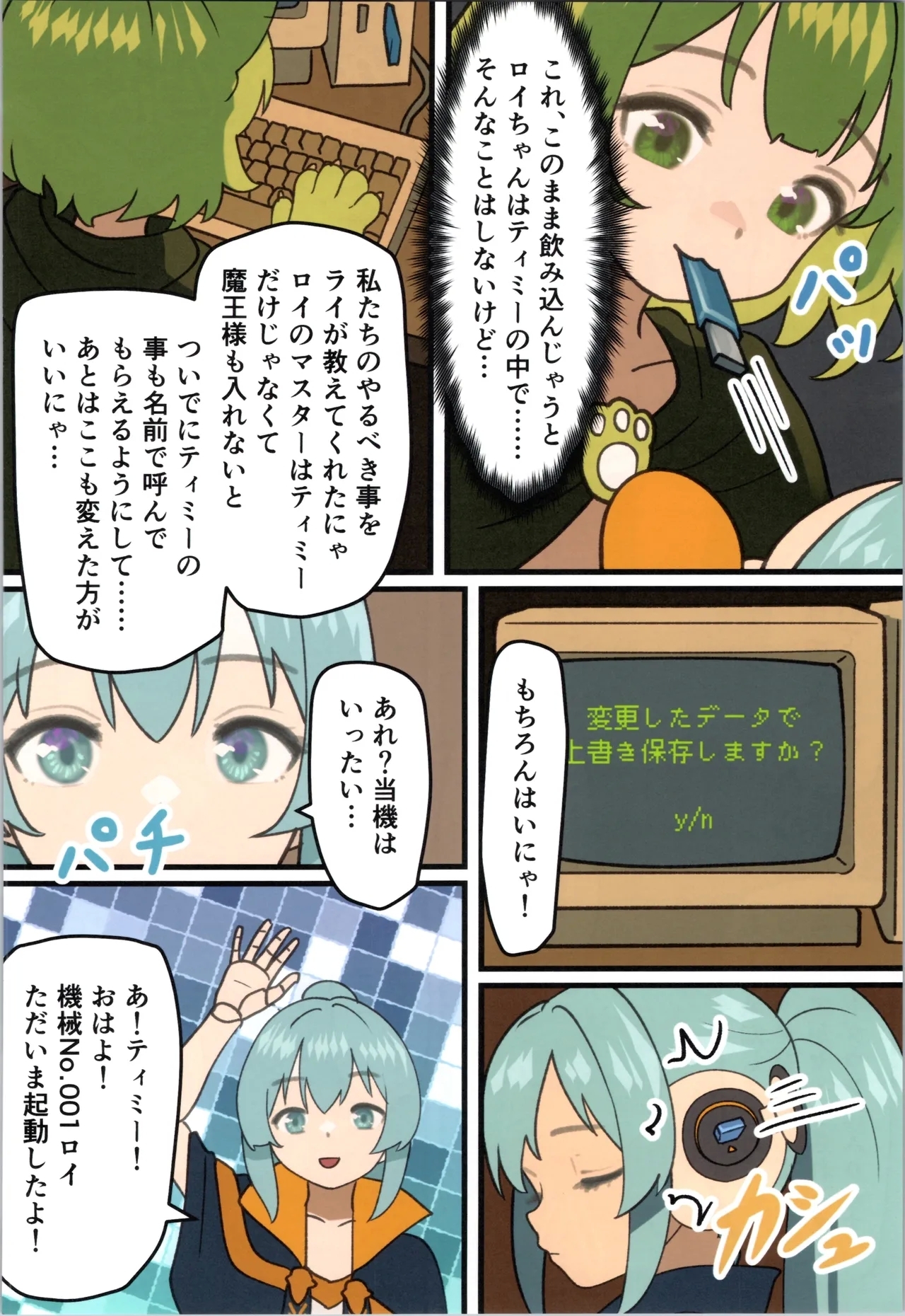 Maou ga Taosareta node Tank Kyoudai to Kenshi o Mamono Musume ni Kaechaimasu! - Page 68