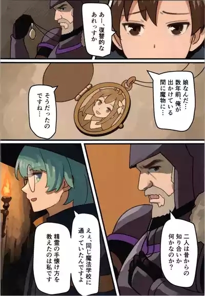 Maou ga Taosareta node Tank Kyoudai to Kenshi o Mamono Musume ni Kaechaimasu! 6