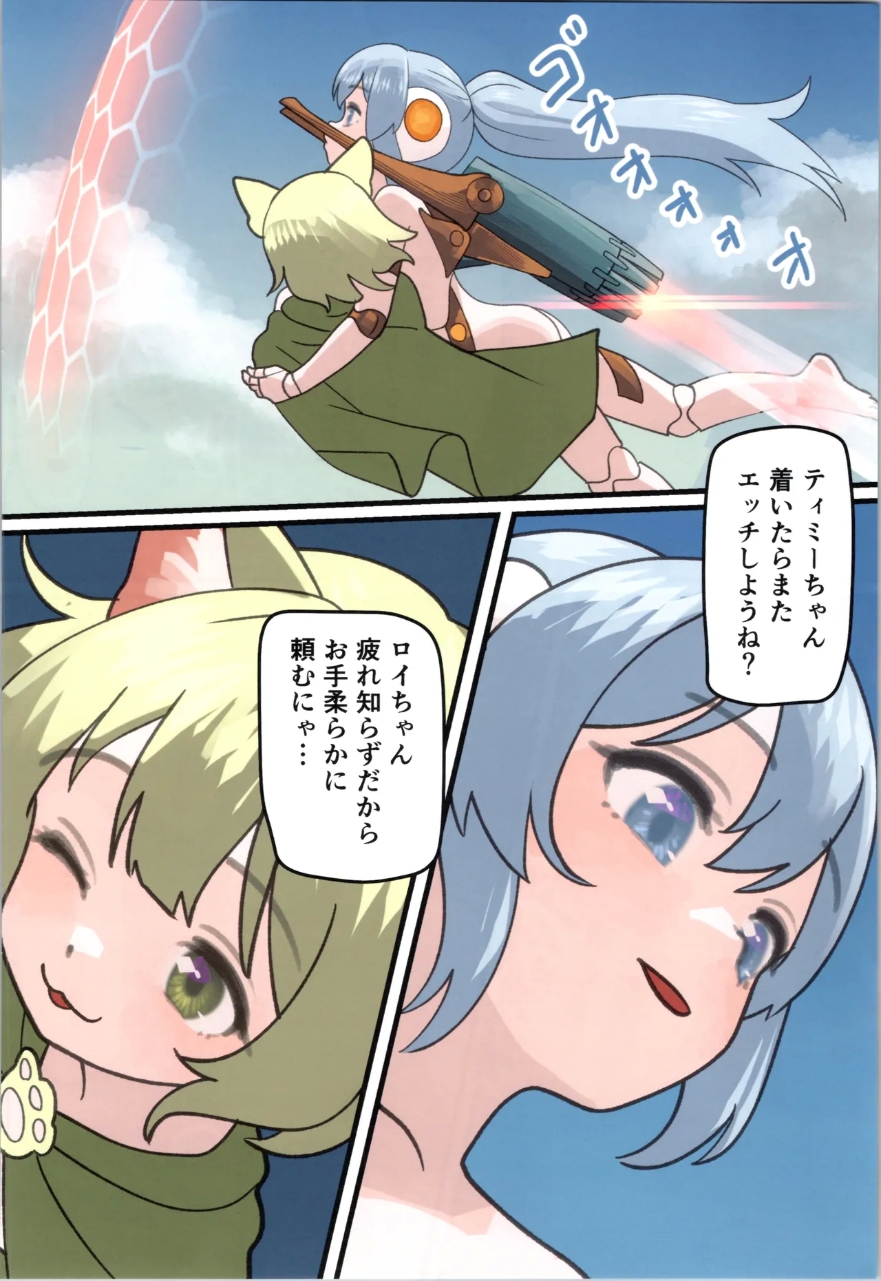 Maou ga Taosareta node Tank Kyoudai to Kenshi o Mamono Musume ni Kaechaimasu! - Page 72