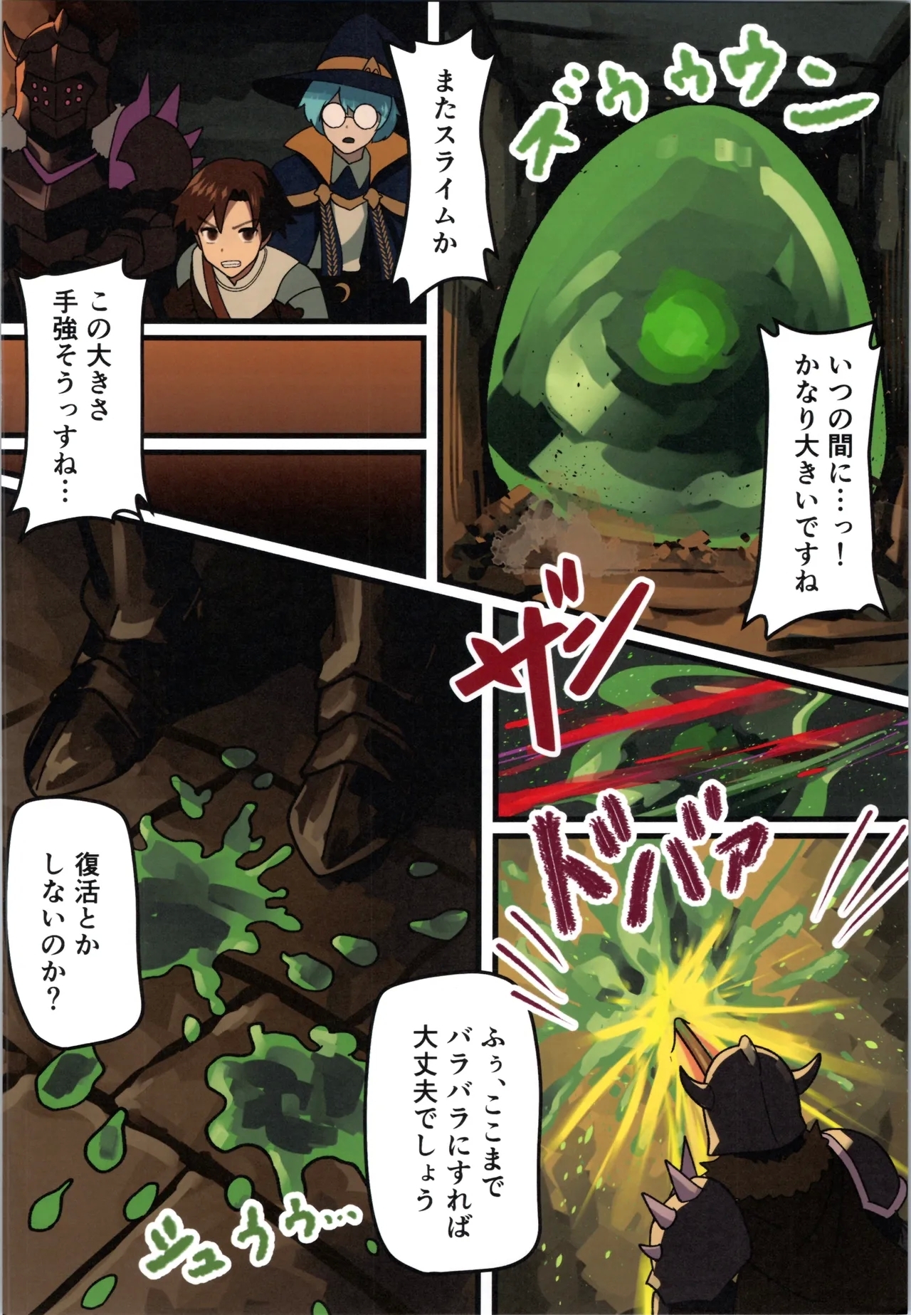 Maou ga Taosareta node Tank Kyoudai to Kenshi o Mamono Musume ni Kaechaimasu! - Page 8